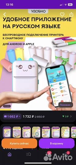 Минипринтер