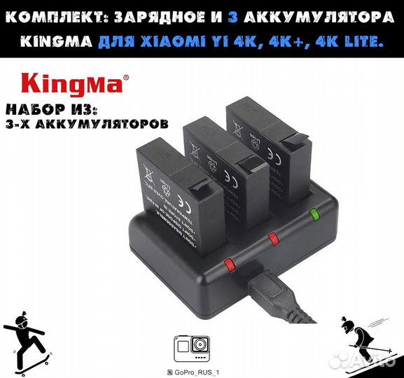 Зарядное 3 аккумулятора Kingma для Xiaomi Yi 4K, 4