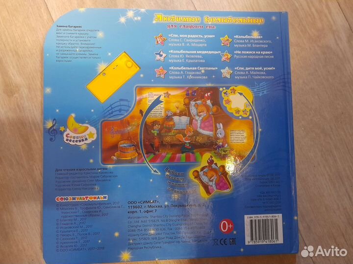 Книга колыбельные с песенками и ночником