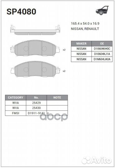 Колодки передние nissan NP300 SP4080 SP4080