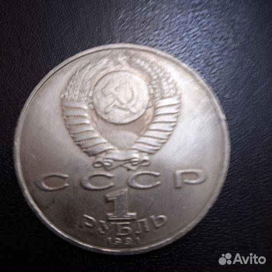 Юбилейные монеты СССР