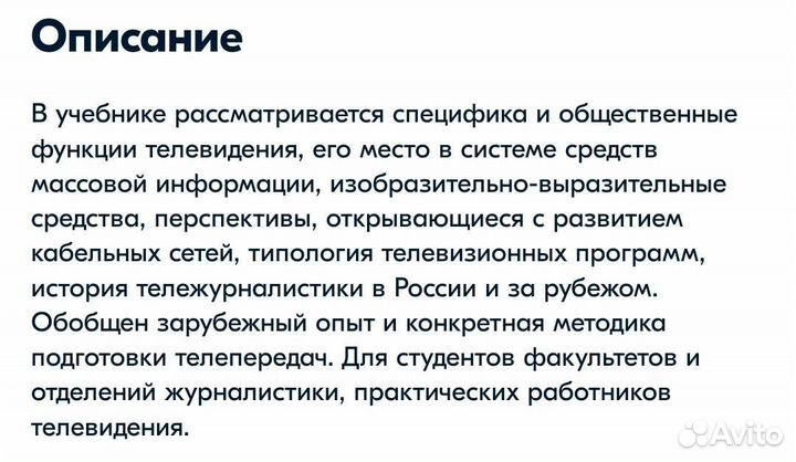 Книга по журналистике