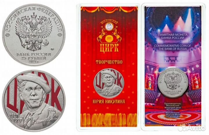 Никулин цветная монета блистер