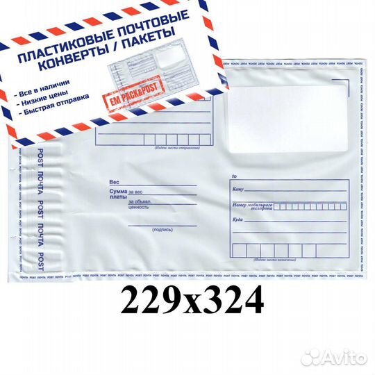 Почтовый пакет 229х324