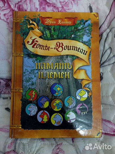 Эрин Хантер коты-воители 