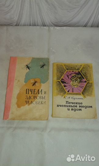 Книги по пчеловодству