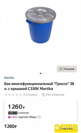 Бак многофункциональный с крышкой