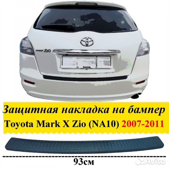 Защита бампера Toyota Mark X Zio 2007-2011