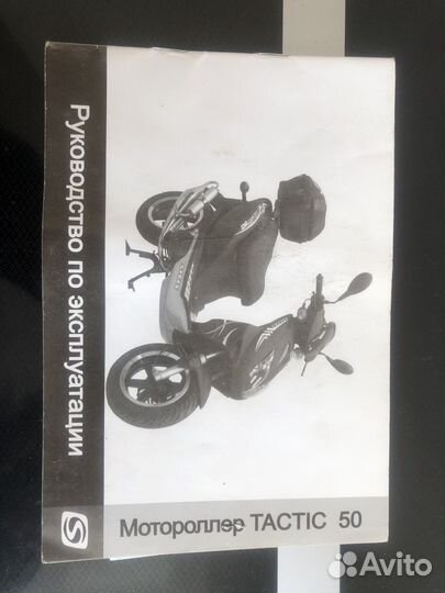 Скутер Stels Tactic 50