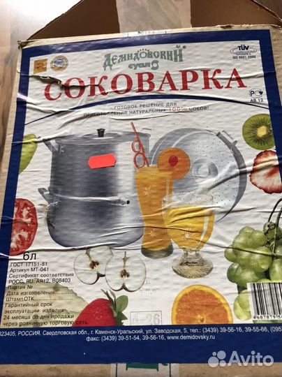 Соковарка алюминиевая 6л