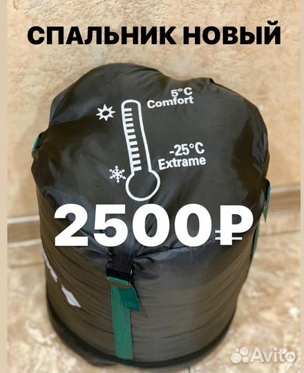 Спальник зимний