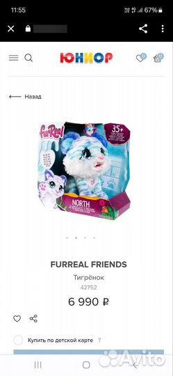 Интерактивный тигренок