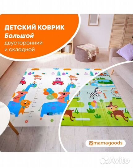 Детский коврик двухсторонний