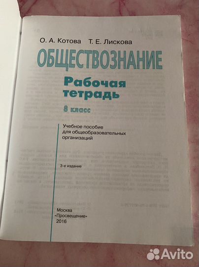 Обществознание 8 класс Рабочая тетрадь