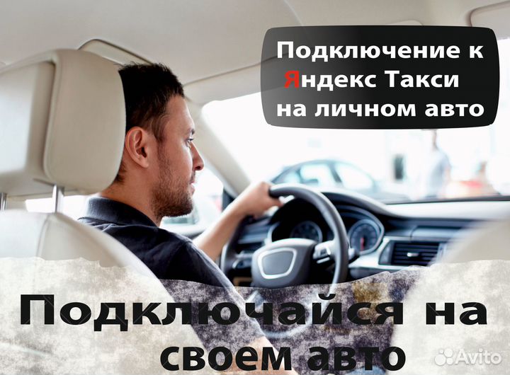 Работа на личной машине