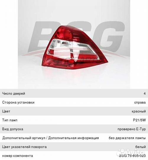 Фонарь задний renault Megane 2 (06) правый BSG