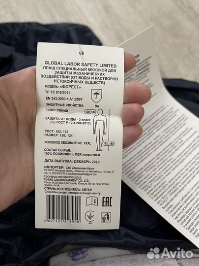 Плащ дождевик спецодежда