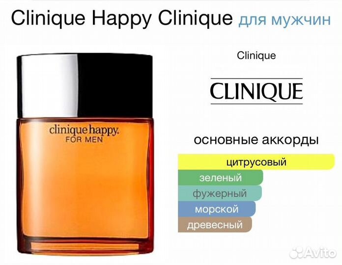 Духи Clinique Happy клиник хэппи