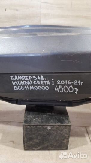 Задний бампер задний Hyundai Creta 1 С 2016 По