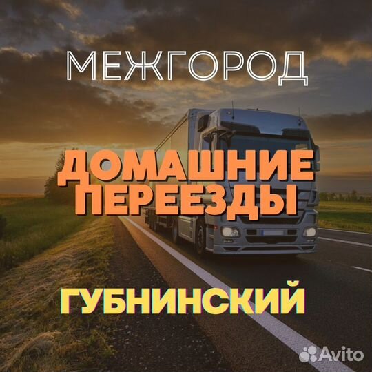 Переезды межгород по России
