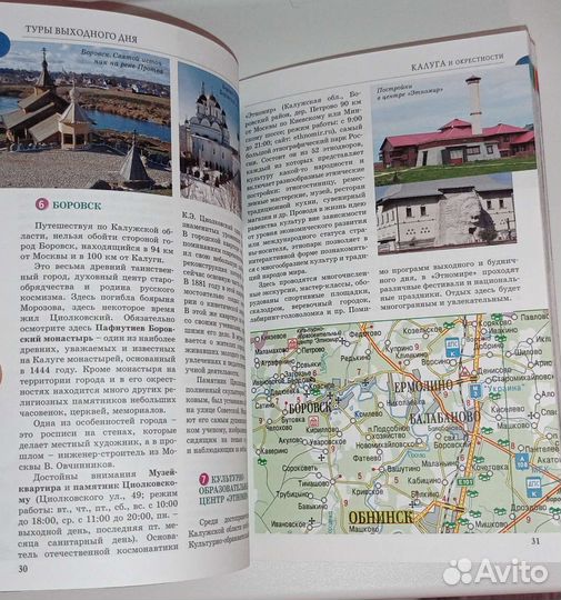 Путеводитель Тула, Смоленск, Рязань, вокруг Москвы