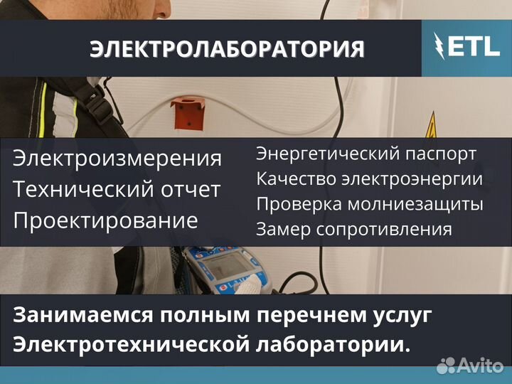 Технический отчет, Электролаборатория, проект