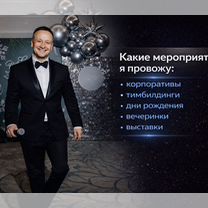 Ведущий корпоративных мероприятий в Москве + DJ