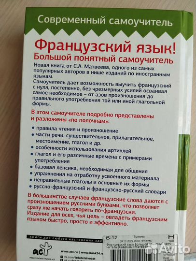 Книга по французскому