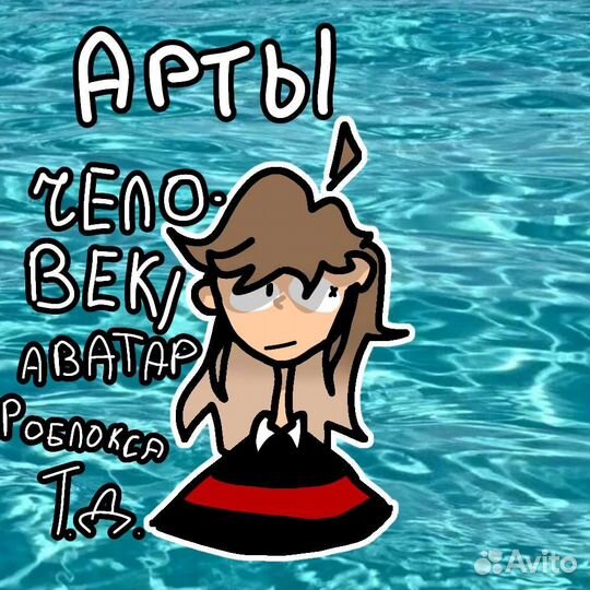 Арты человек/аватар роблокса бесплатно