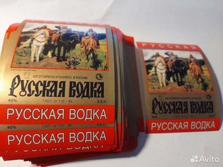 Этикетки не клеенные Русская водка