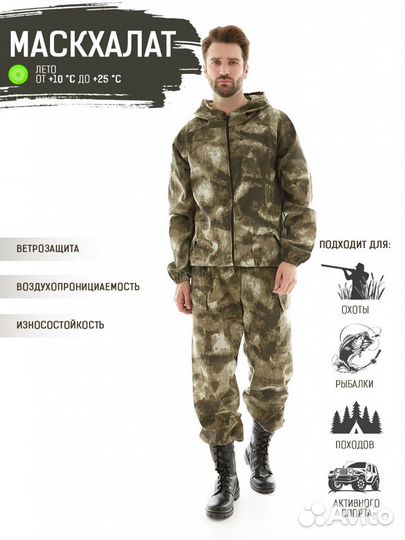 Маскировочный костюм