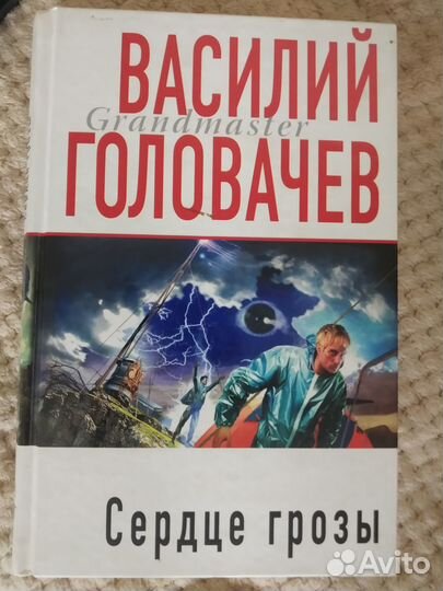 Коллекция книг Василия Головачёва, фантастика