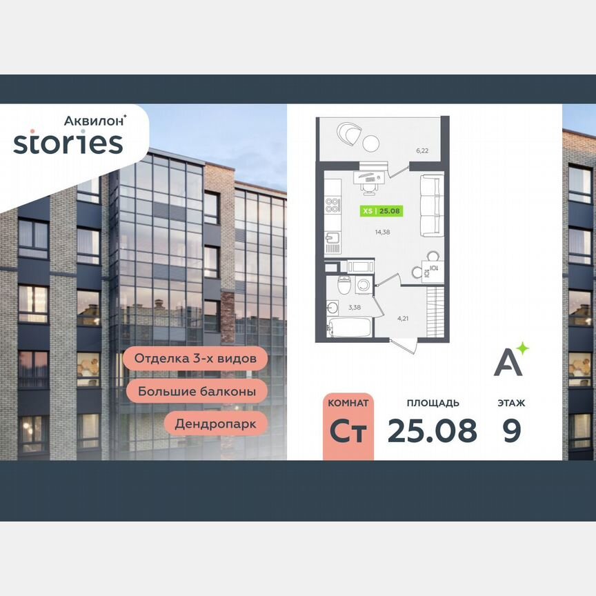 Квартира-студия, 25,1 м², 9/12 эт.