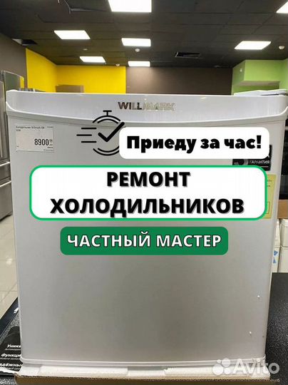 Ремонт холодильников. Частный мастер