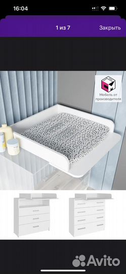 Доска для пеленания