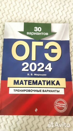 Пособие для огэ по математике