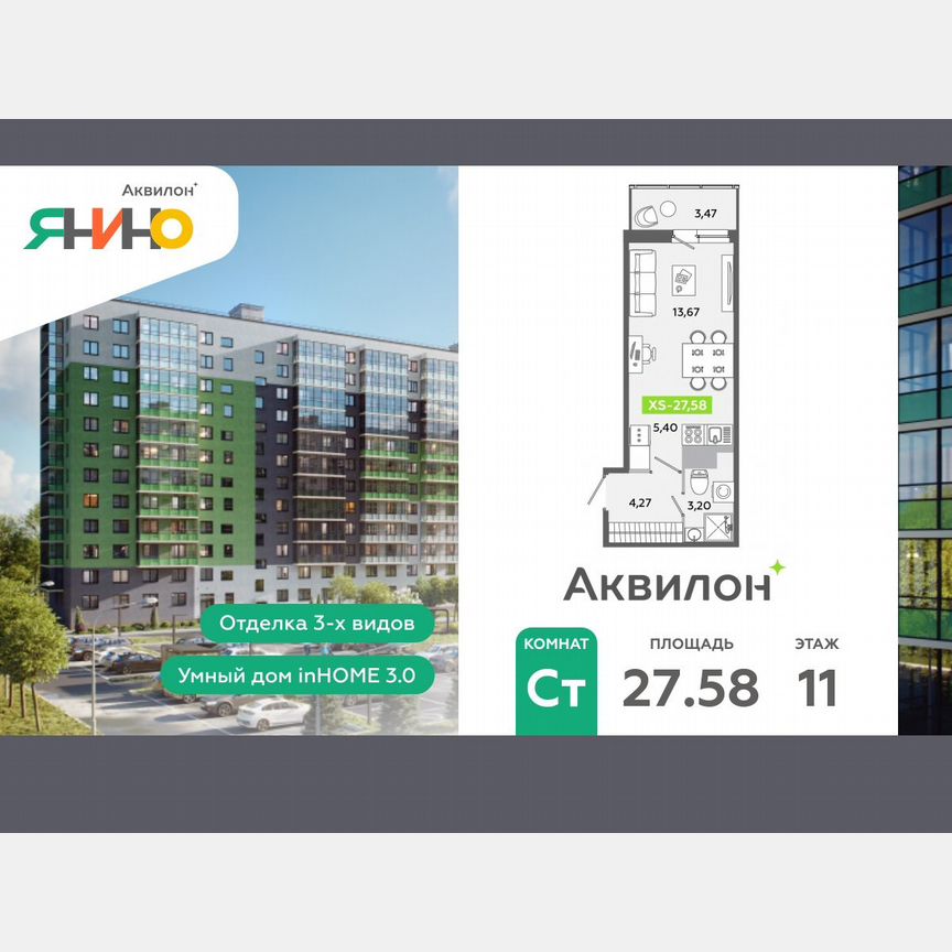 Квартира-студия, 27,6 м², 11/12 эт.