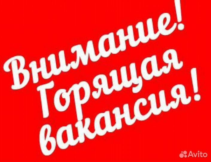 Подсобный рабочий на производство