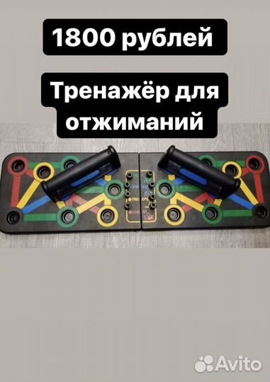 Тренажер для отжиманий