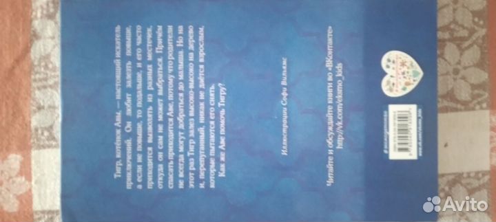 Книга Холли Веб Котёнок Тигр новая