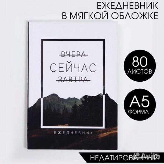 Ежедневник