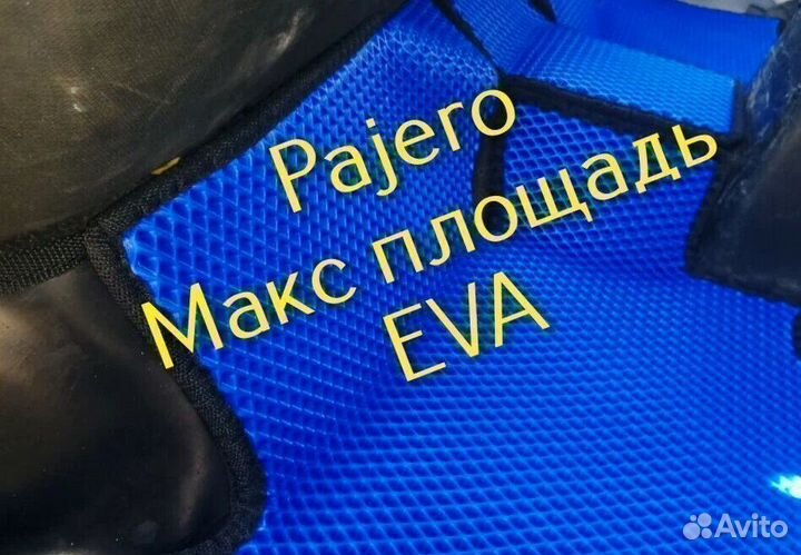 Mitsubishi pajero 4 коврики 3 2 3d eva с бортами