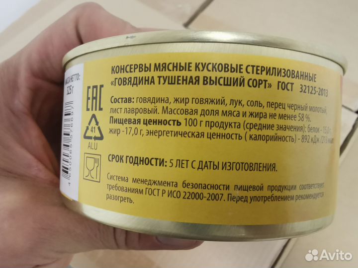 Говядина тушёная (Тушенка) Великий Новгород 325г