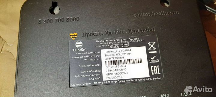 Wi fi роутер билайн smart box One