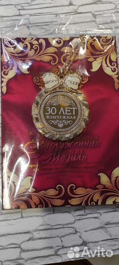 Медаль подарочная