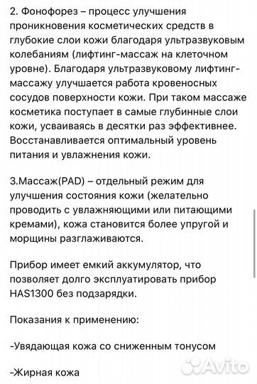 Массажер для лица ультразвуковой hasten has1300