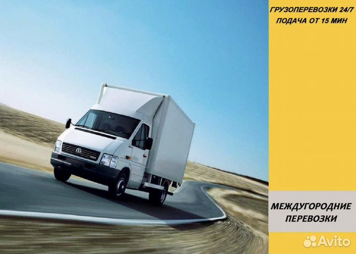 Грузоперевозки Газель Перевозки Переезды