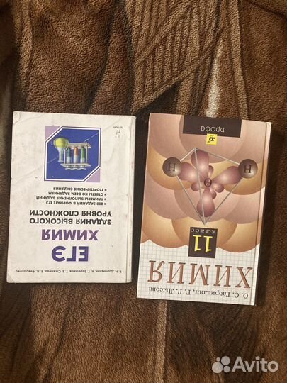 Учебник По химии 11класс