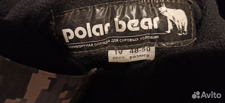 Костюм «PolarBear» Горка-3 Драйв р. 48-50