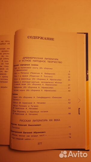 Хрестоматия 4 класс 5е издание 2023г